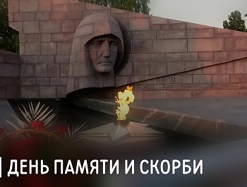 Обращение председателя ФПСО в День Памяти и Скорби